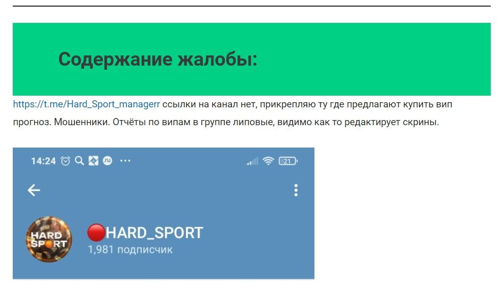 HARD_SPORT жалоба