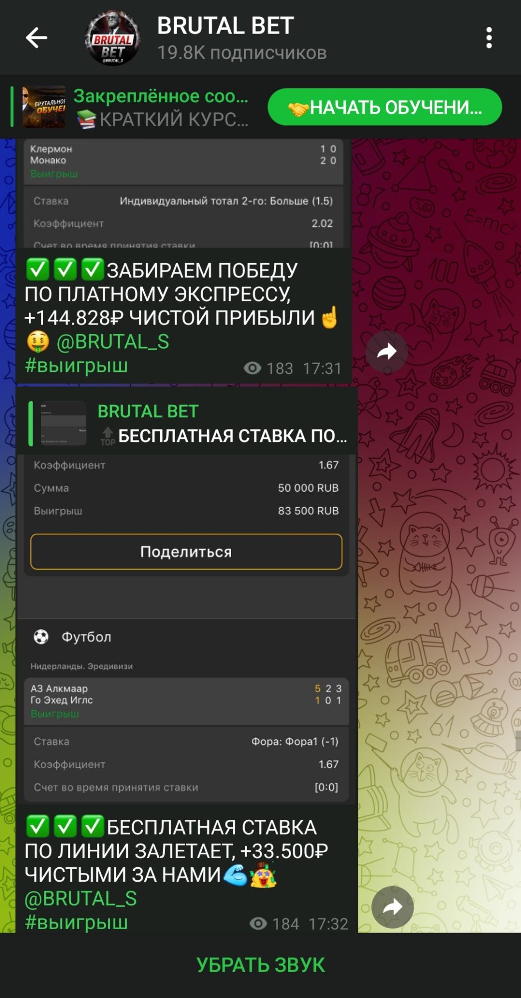 Телеграмм Brutal bet