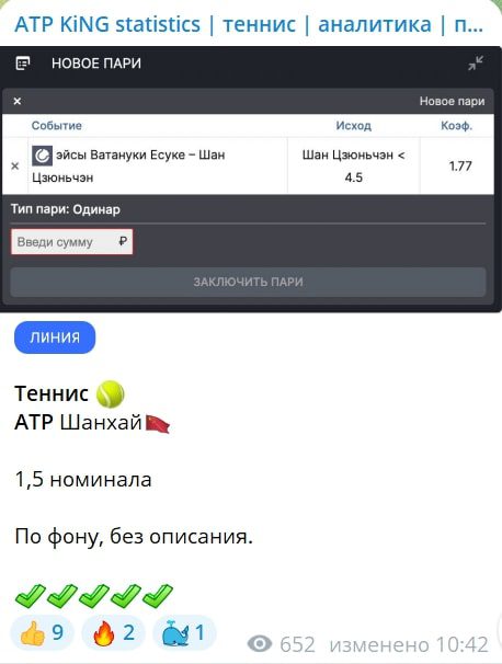 ATP KING телеграм пост прогноз