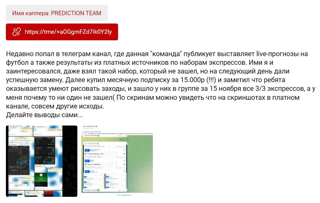 PREDICTION TEAM отзывы