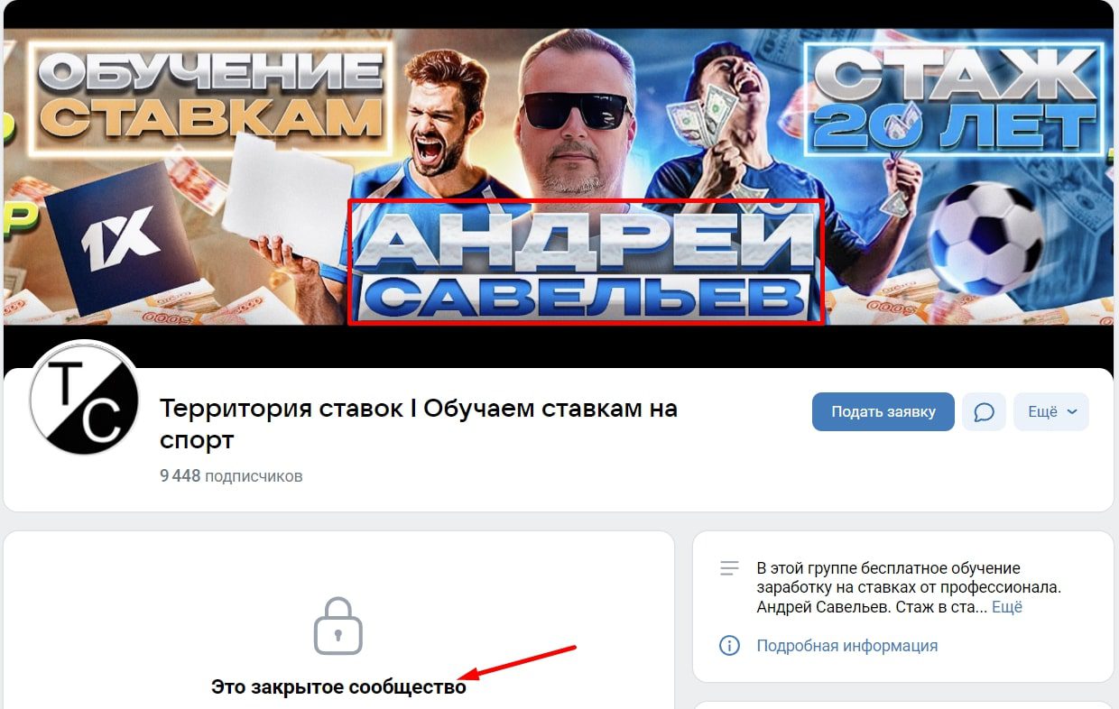 Андрей Савельев ВК