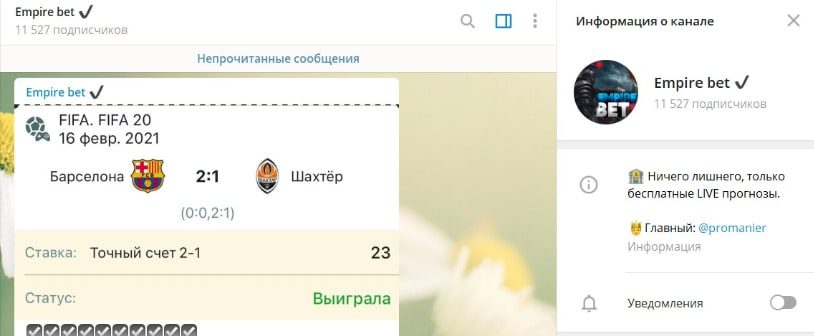 Empire Bet телеграм пост прогноз
