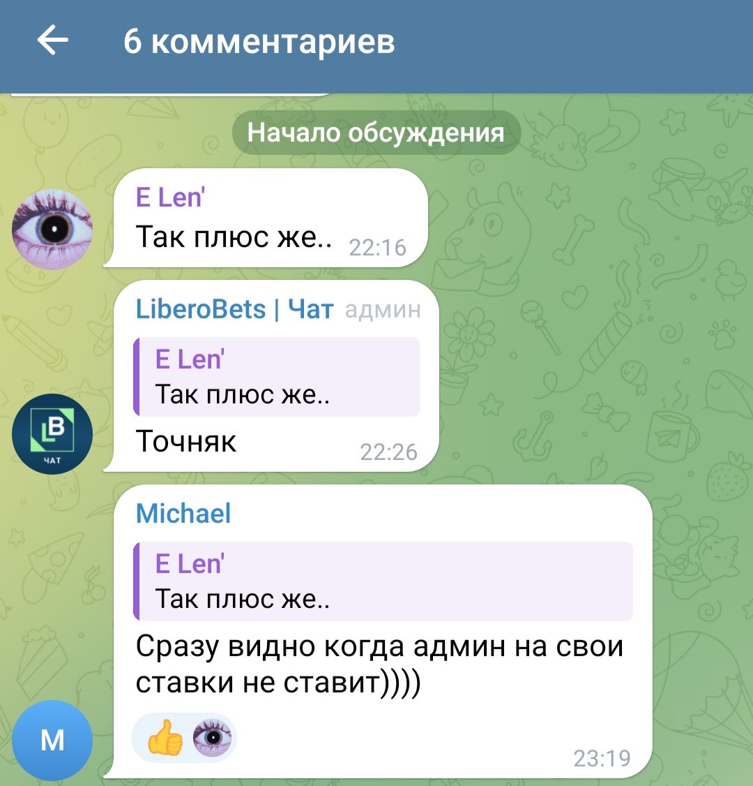 Libero Bets телеграм комментарии