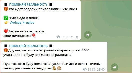 Деятельность Поменяй реальность в Телеграмм