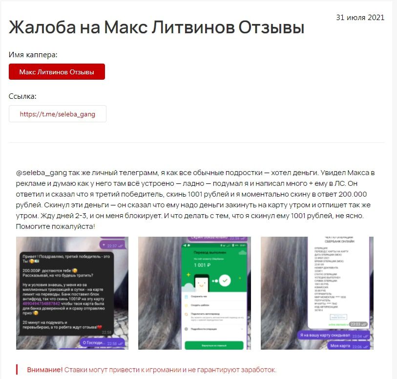 Telegram-канал Макс Литвинов - жалоба