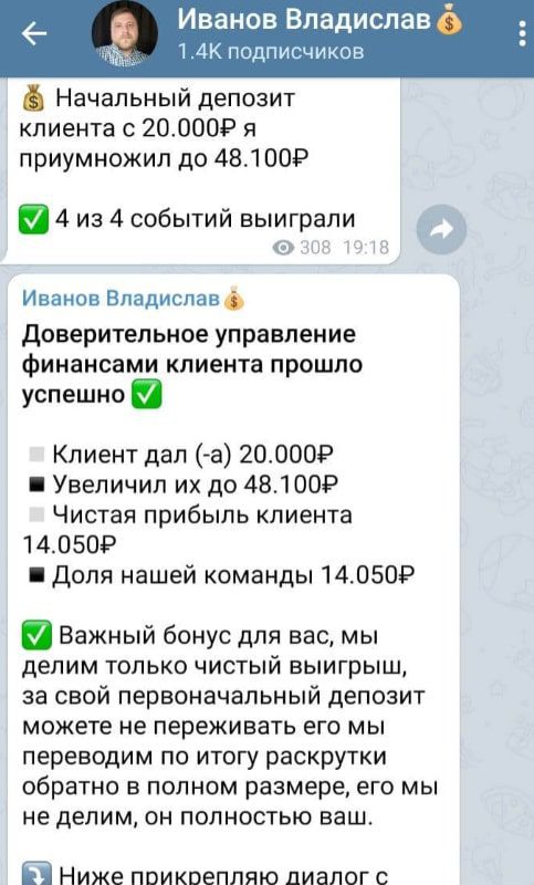 Иванов Владислав в Телеграмм - условия сотрудничества