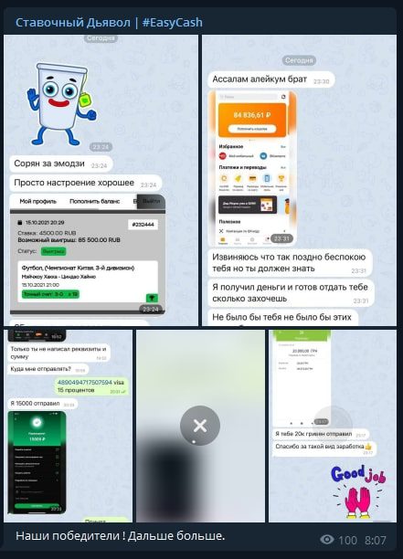 Ставочный Дьявол | EasyCash отзывы