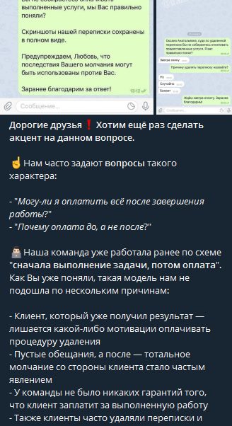 Объяснение о необходимости предоплаты в Телеграмм Помогаю Вылезти из Долговой ямы