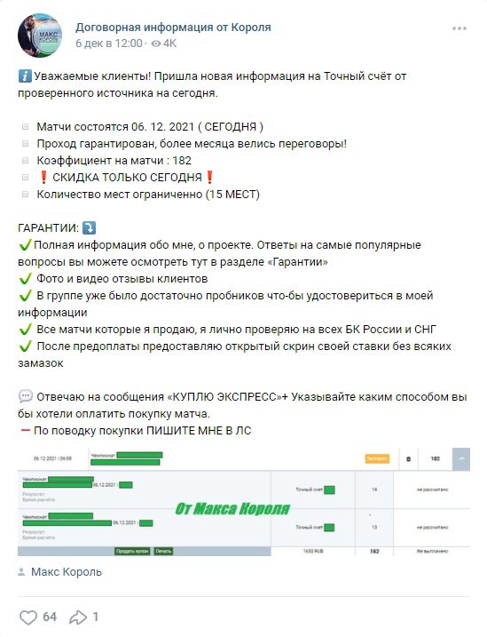 Платные прогнозы от Макс Король