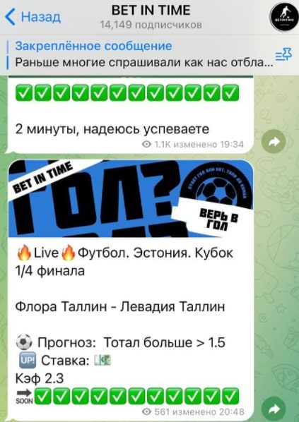 BET IN TIME - прогнозы на спорт