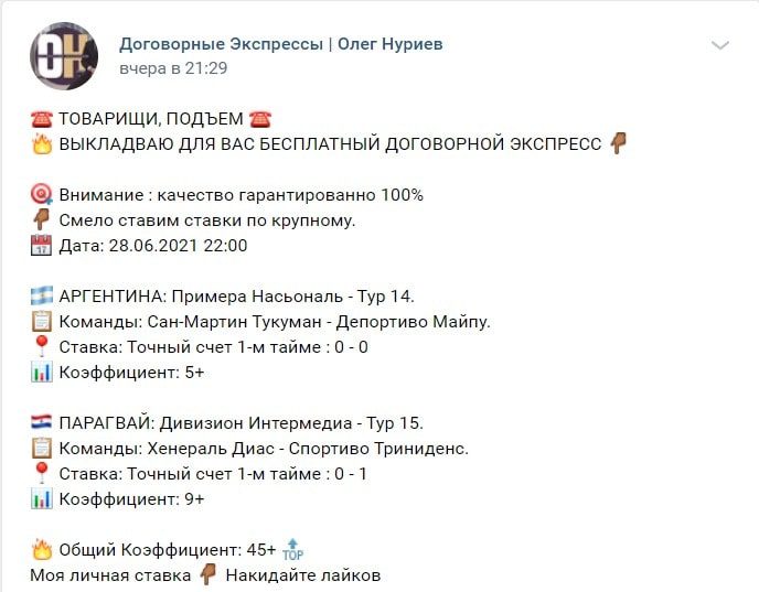 Как работает каппер Олег Нуриев | Договорные экспрессы