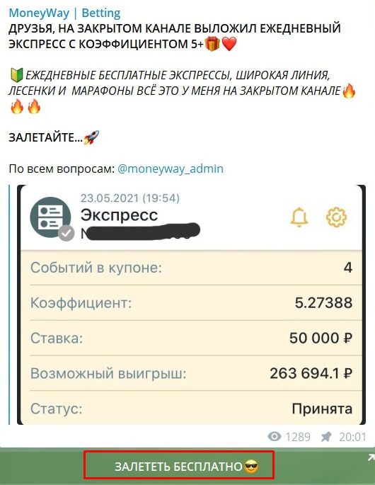 MoneyWay | Betting - экспресс