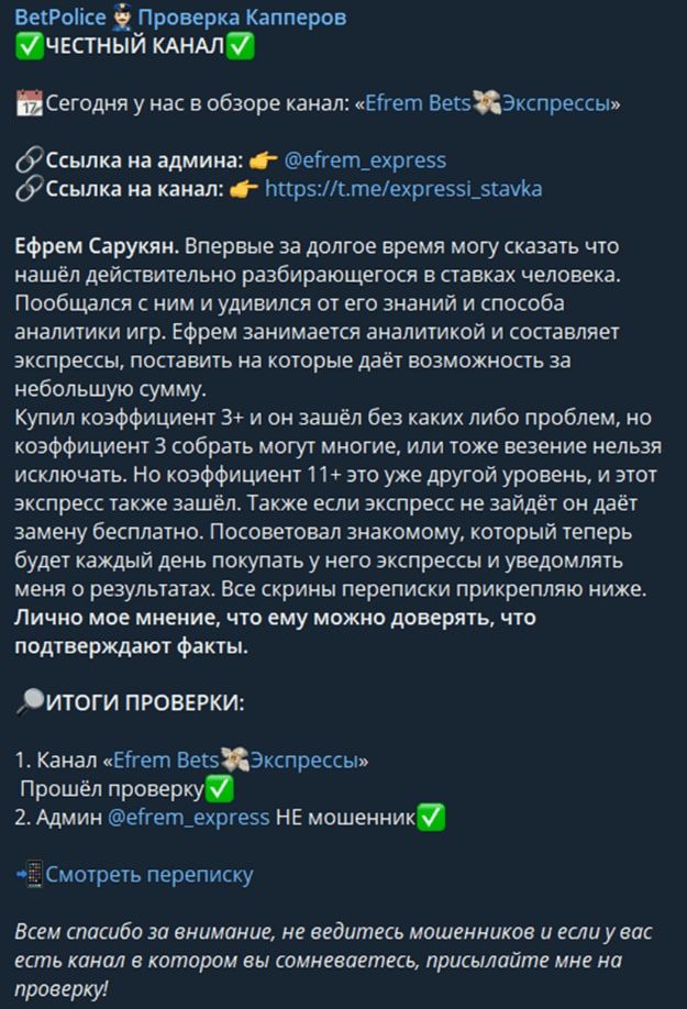 Проверка Telegram Efrem Bets