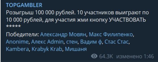 Розыгрыш от TOPGAMBLER