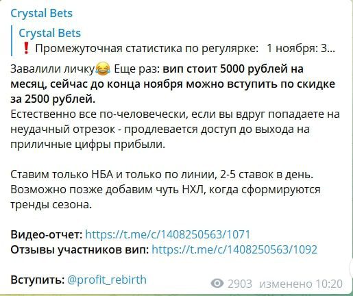 Стоимость платных прогнозов у Crystal Bets Telegram