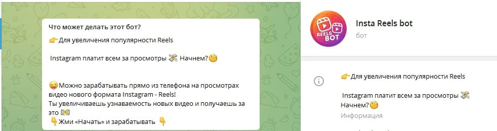 Reels Insta BOT в Телеграмме