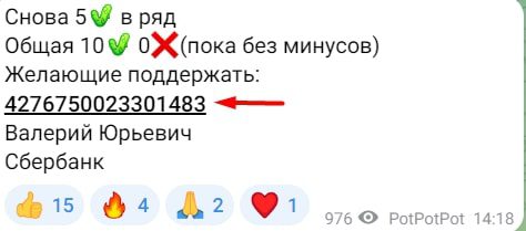 Пот Пот телеграм пост