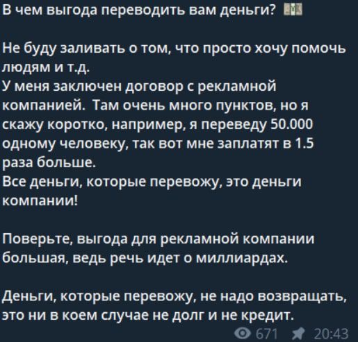 Олеся Богачева о раздаче денег