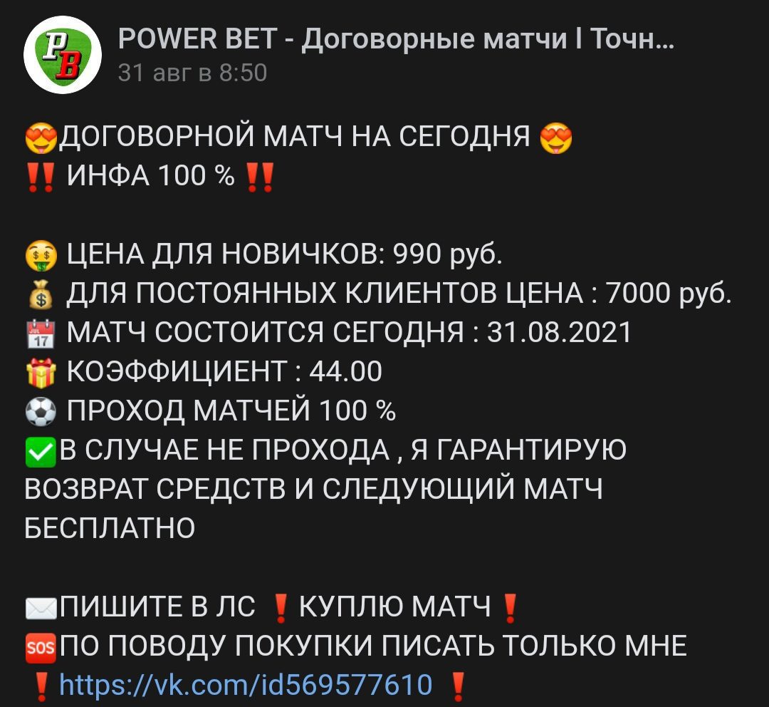 Стоимость услуг Антона Тарасова – Power Bet