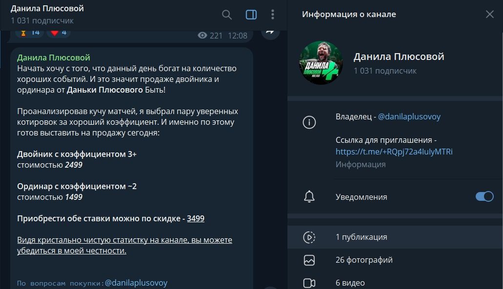 Данила Плюсовой телеграм пост