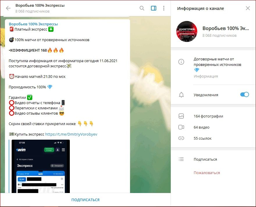 Дмитрий Воробьев - статистика ставок в Телеграм