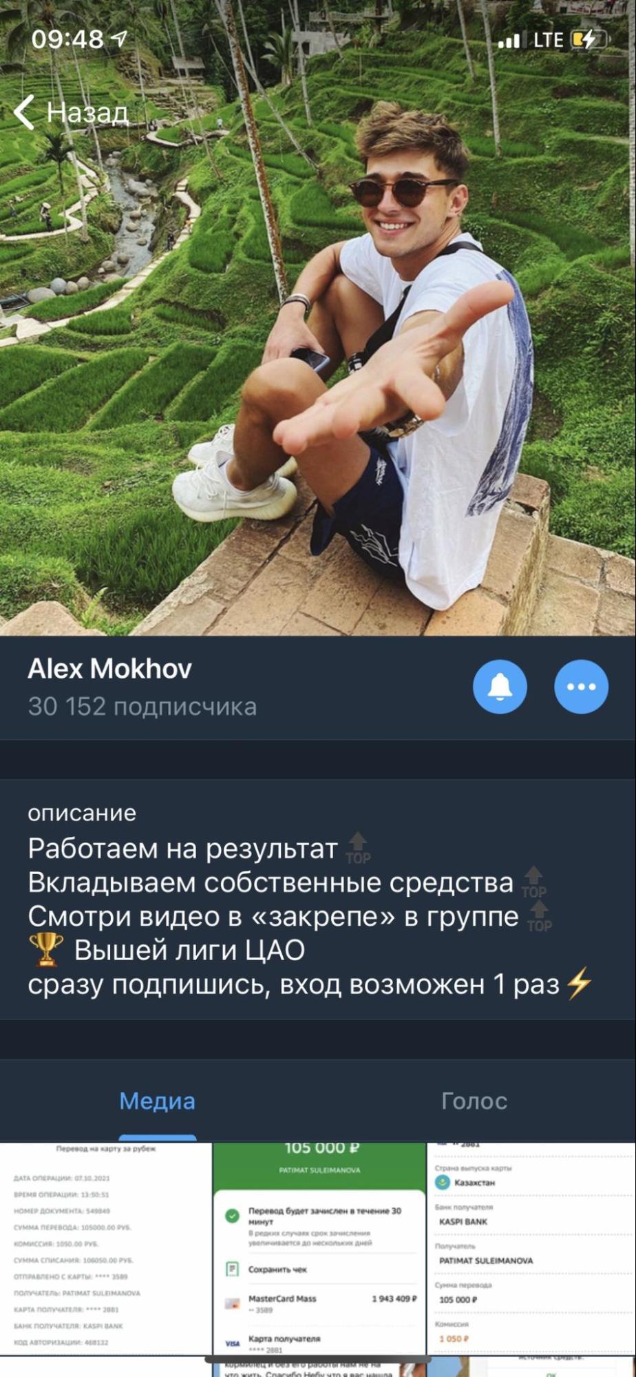 Alex Mokhov Телеграм