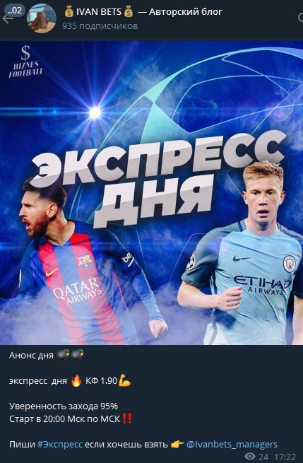 Экспрессы в Телеграмм IVAN BETS