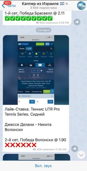 Каппер из Израиля Тelegram - ставки на спорт