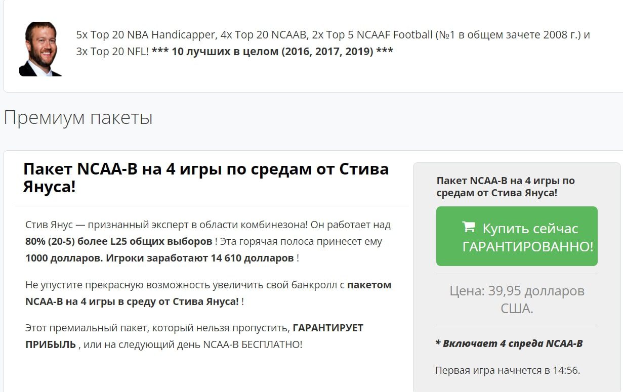 Премиум пакет на Sportscapping