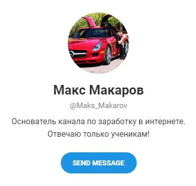 Макс Макаров В школе этому не учат