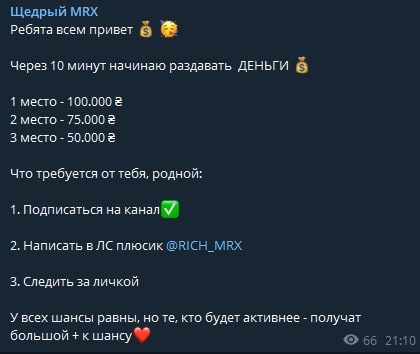 Раздача денег от RICH_MRX