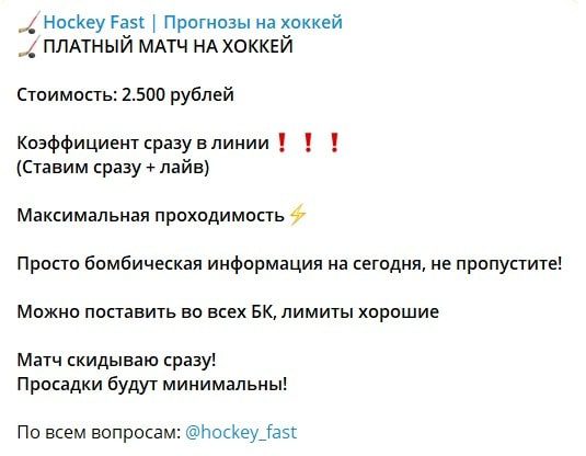 Hockey Fast - цена