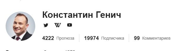 Константин Генич – спортивный комментатор, экс-футболист, профессиональный каппер