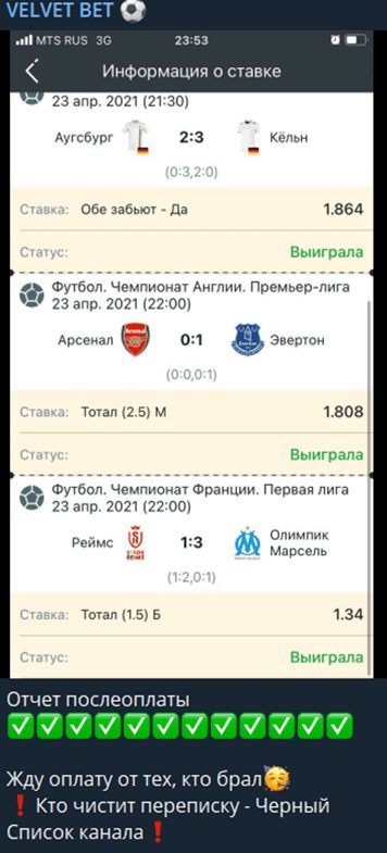 Прогнозы VELVET BET @win_exp