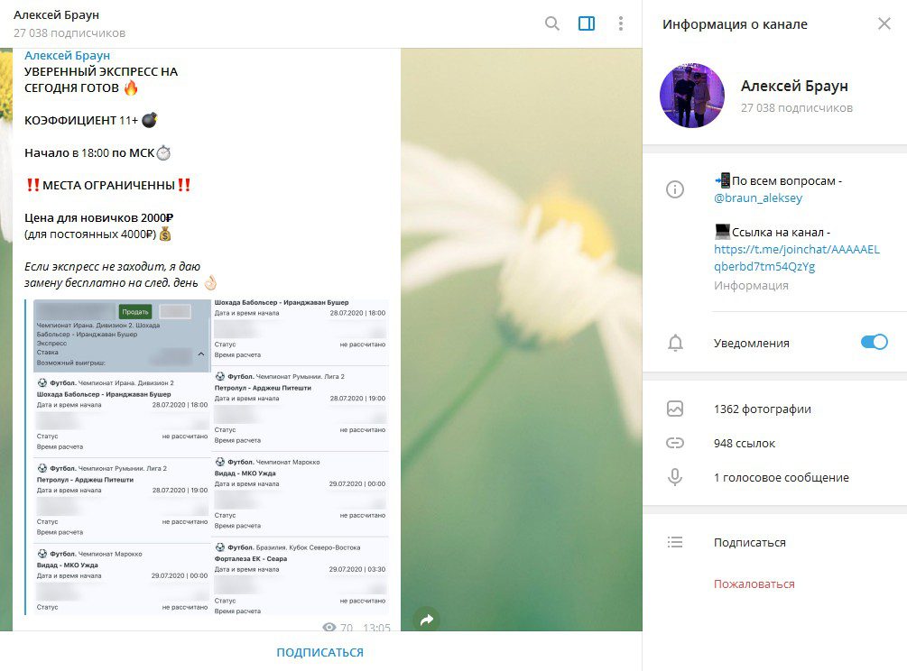 Экспрессы в телеграмм канале Алексей Браун