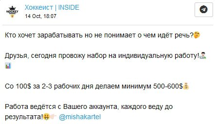 Набор на индивидуальную работу Хоккеист INSIDE Телеграмм