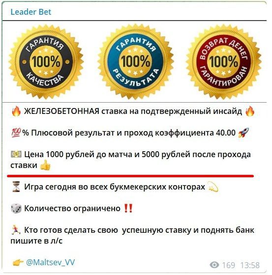 Telegram-канал Leader Bet - ставки на спорт