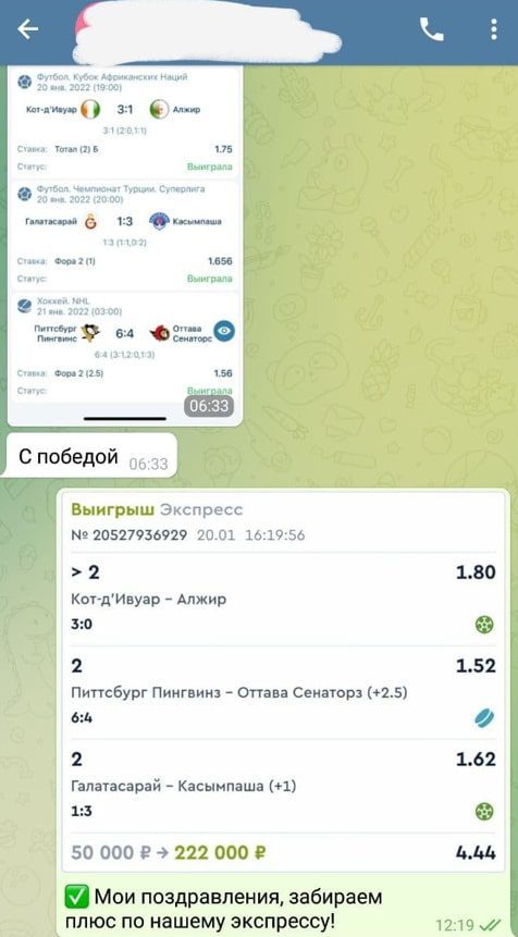 Betting Father - переписка с клиентами