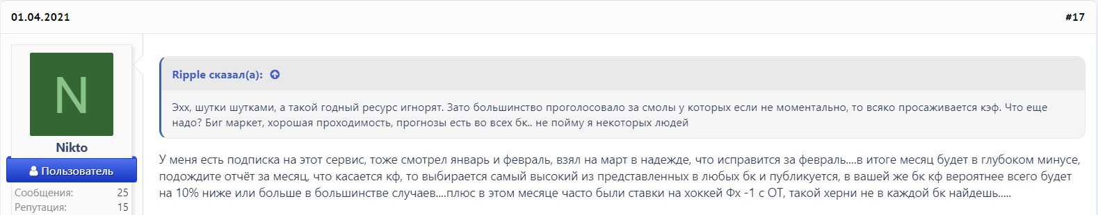 Отзывы о прогнозах от Лаборатории Беттинга