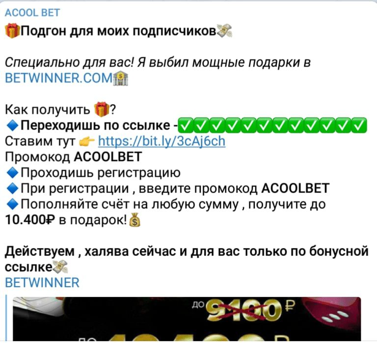 Реклама БК от ACOOL BET