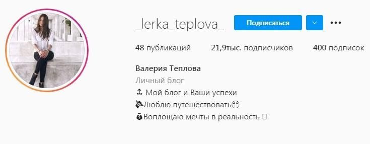 Инстаграм Валерия Теплова