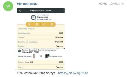 Вип прогнозы в Телеграмм Раздача денег
