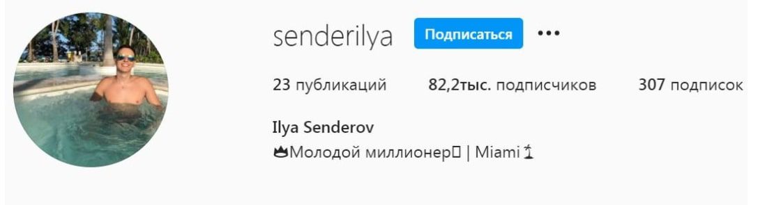 senderilya в Инстаграм