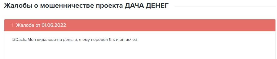 Отзывы о каппере Дача Денег