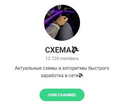 Телеграм-канал Схема