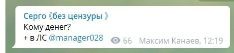 Серго без Цензуры телеграм пост