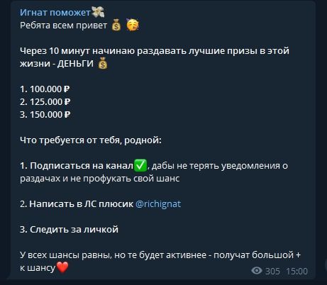 Розыгрыш денег в Телеграмм Игната @richignat