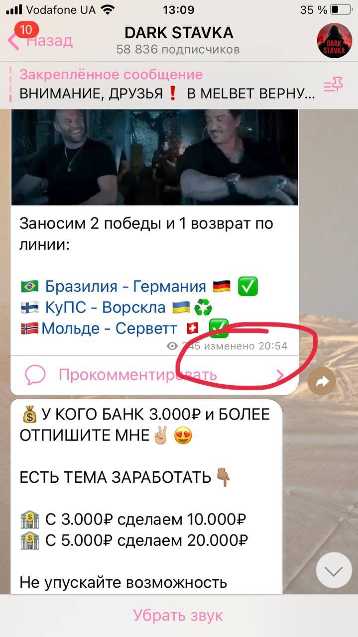 Дарк ставка в Телеграмм