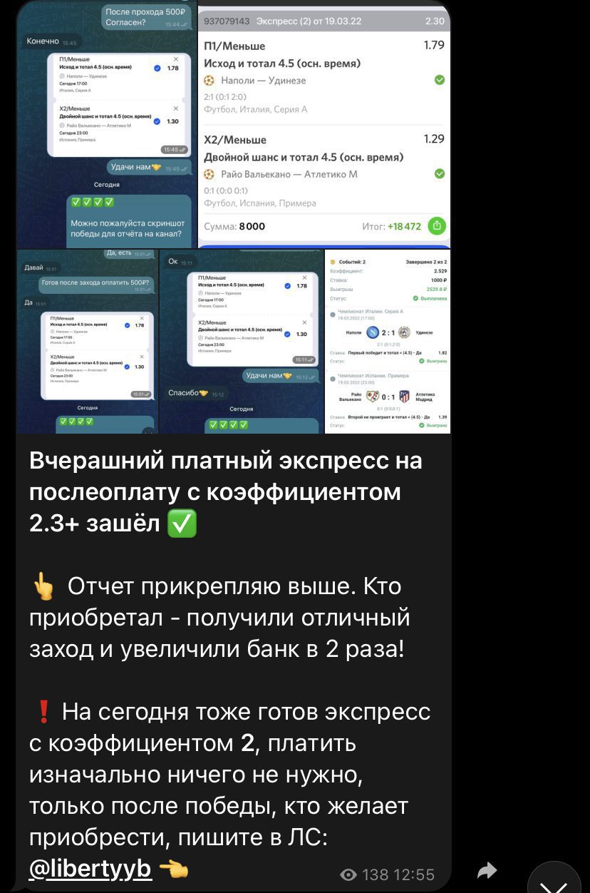 Экспресс от LIBERTY BET