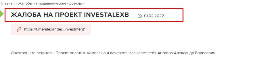 investalexb – отзывы